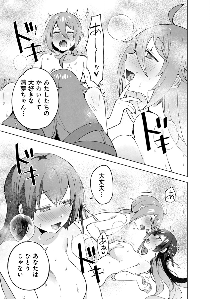 帝都お掃除奉仕団 第15話 - Page 31