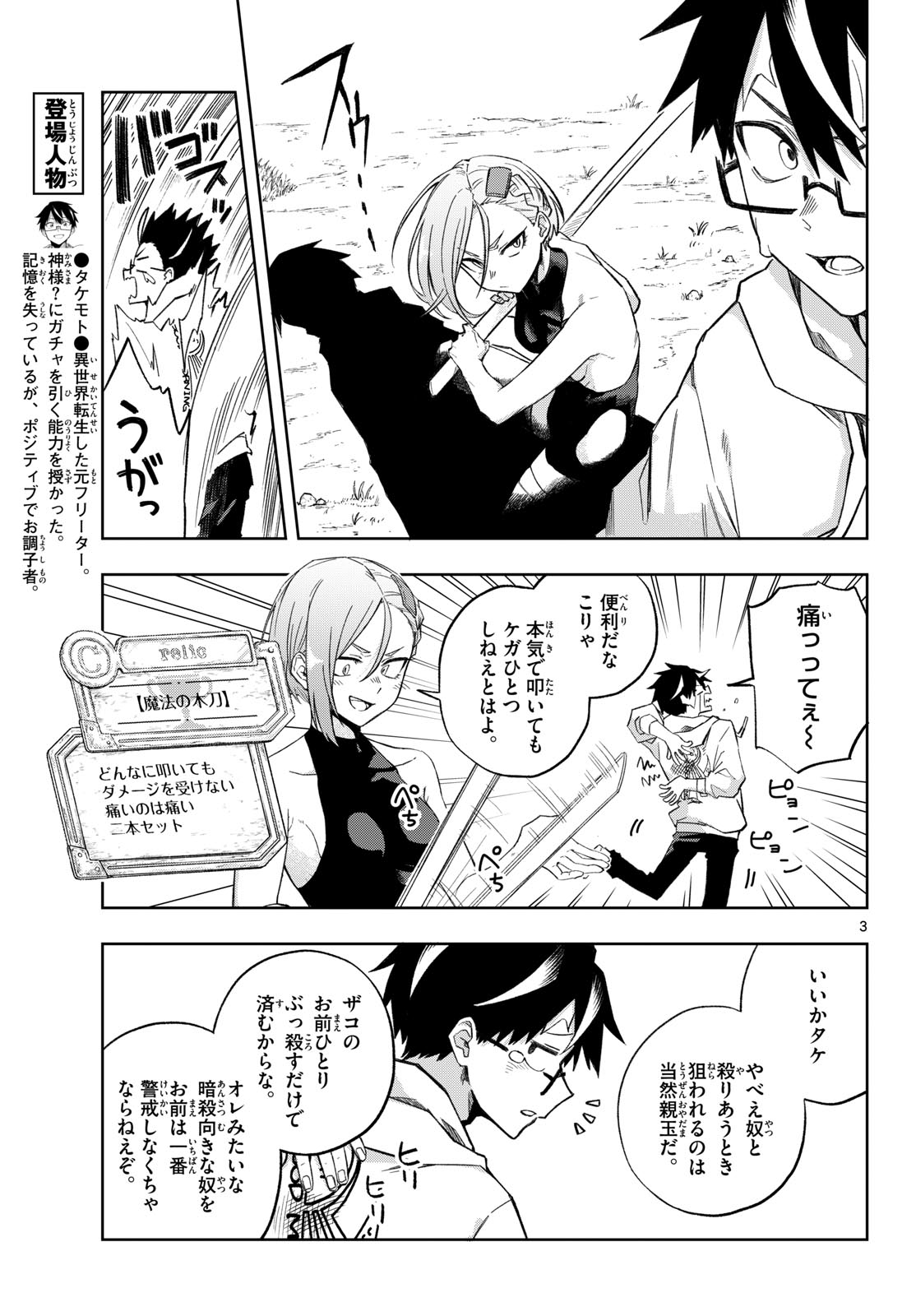 神引きのモナーク 第5話 - Page 3