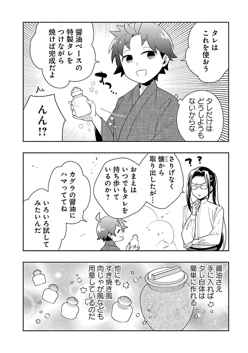 転生して田舎でスローライフをおくりたい 第94話 - Page 4