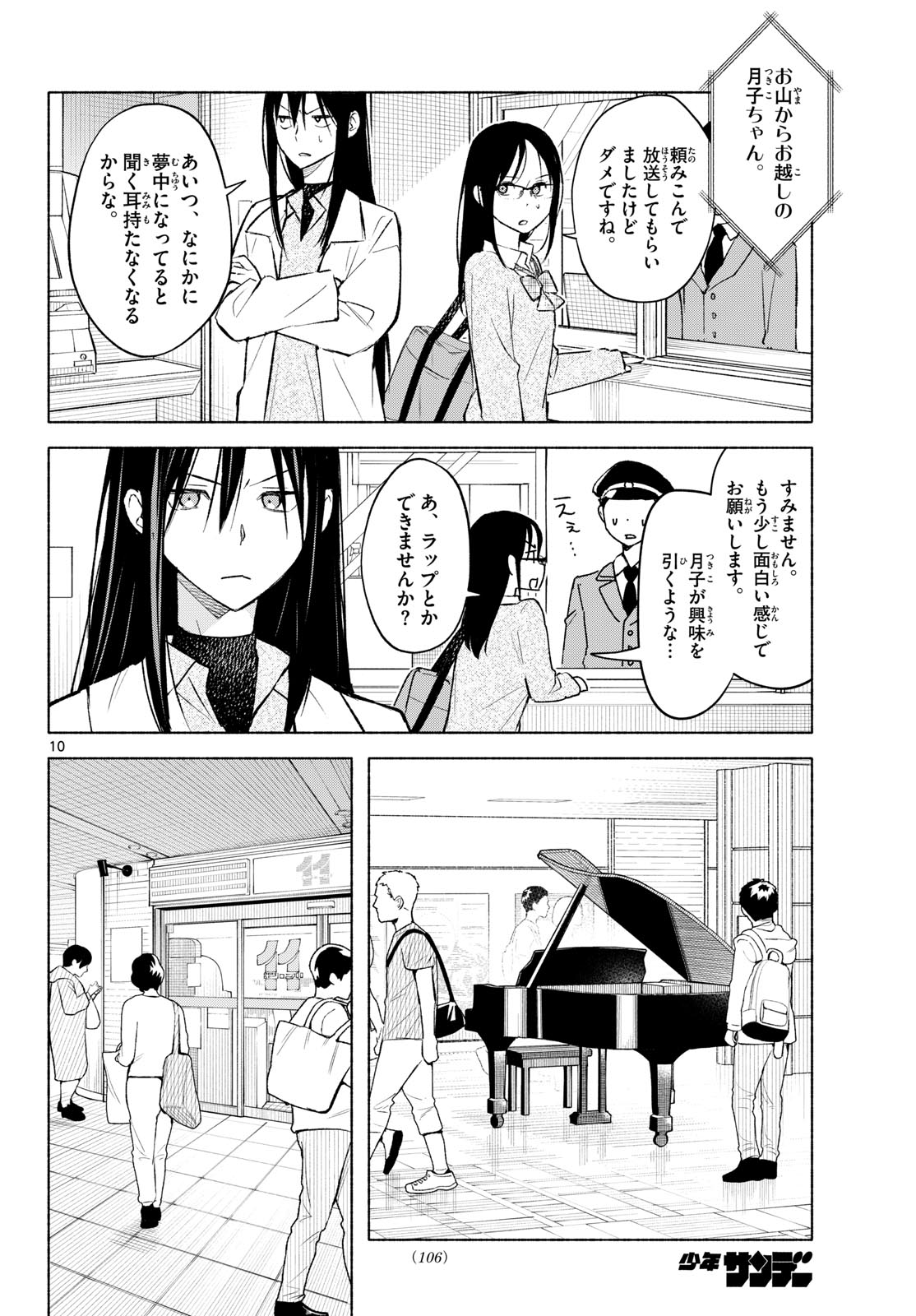 しっぽと逆鱗 第8話 - Page 10