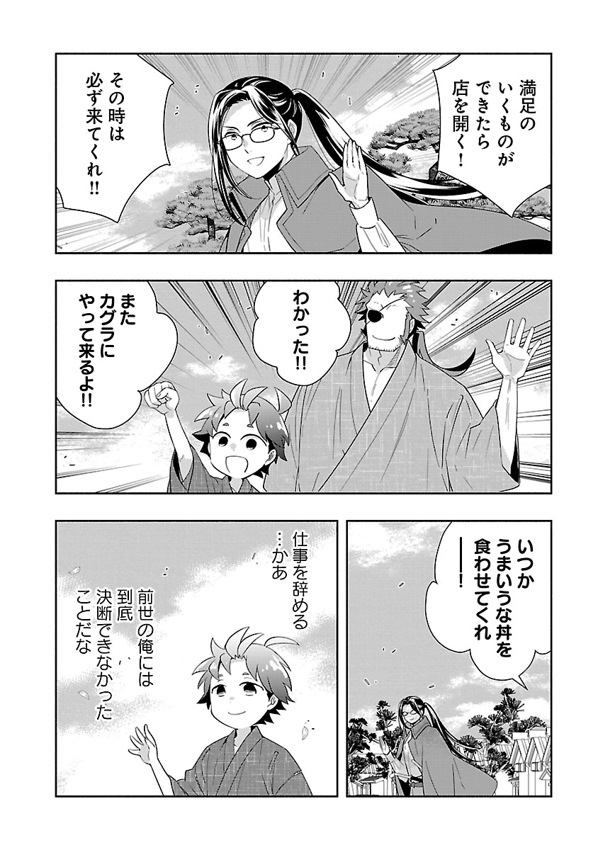 転生して田舎でスローライフをおくりたい 第94話 - Page 24