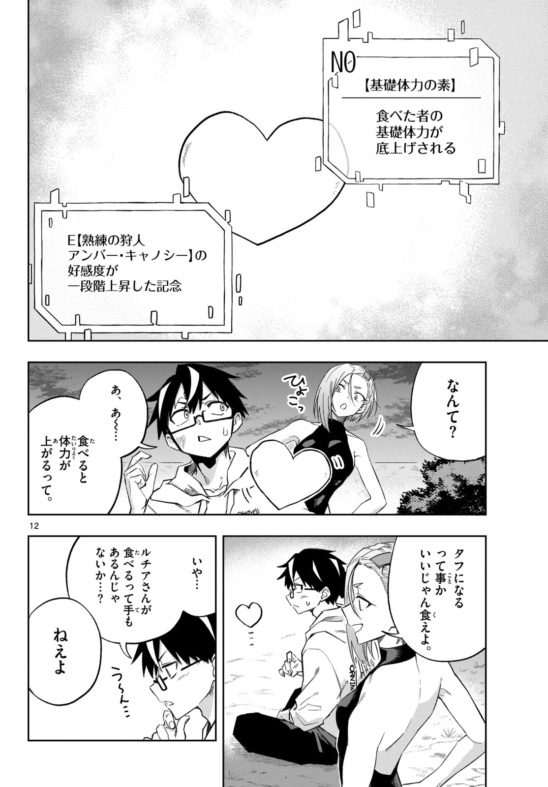 神引きのモナーク 第5話 - Page 12