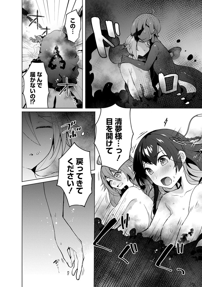 帝都お掃除奉仕団 第15話 - Page 12