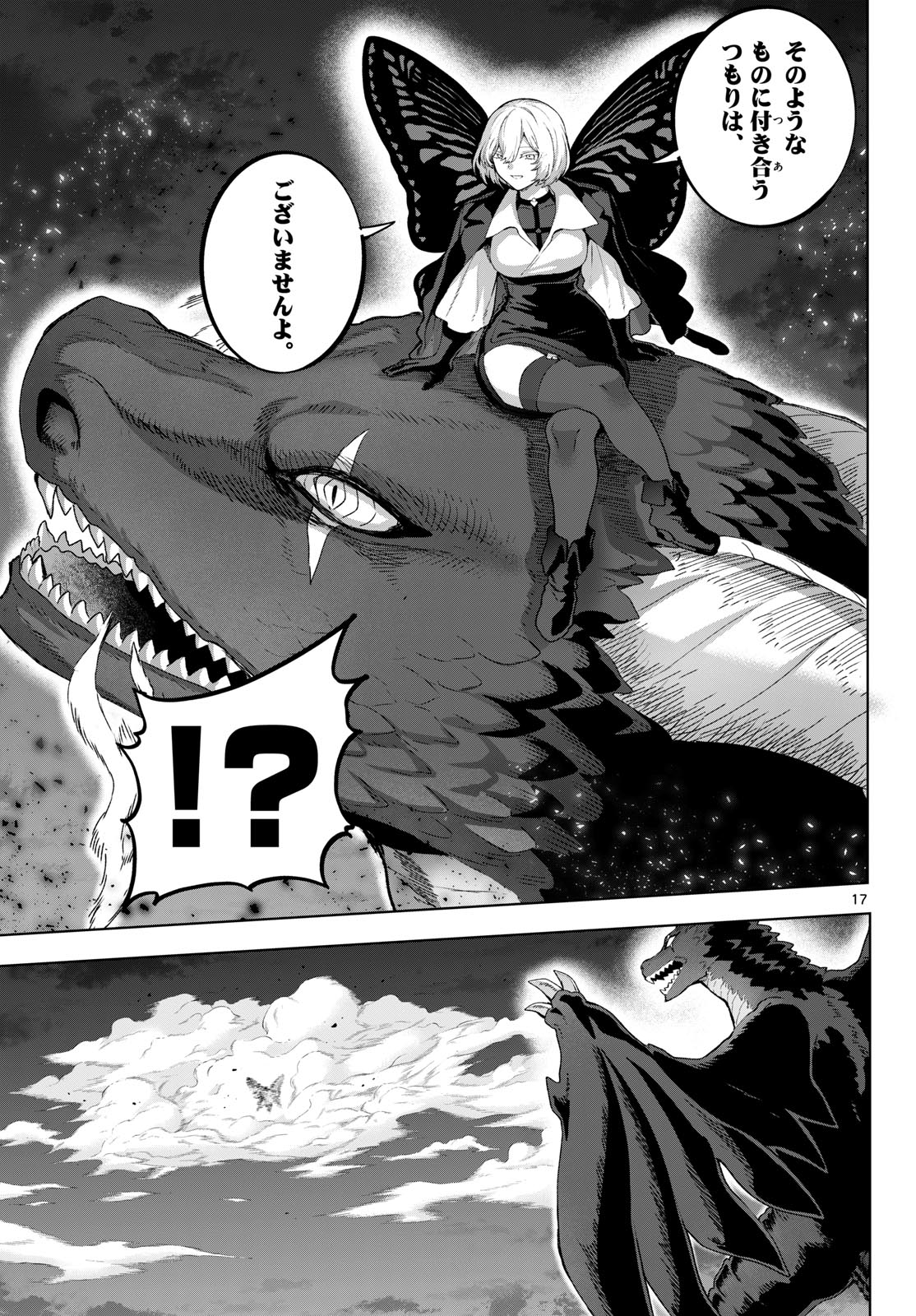 カグライ ~神楽と雷人~ 第50話 - Page 17