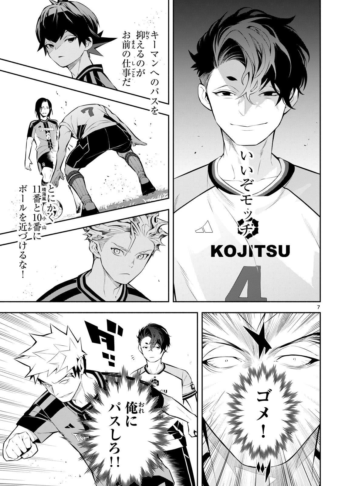 パラドン 第14話 - Page 7