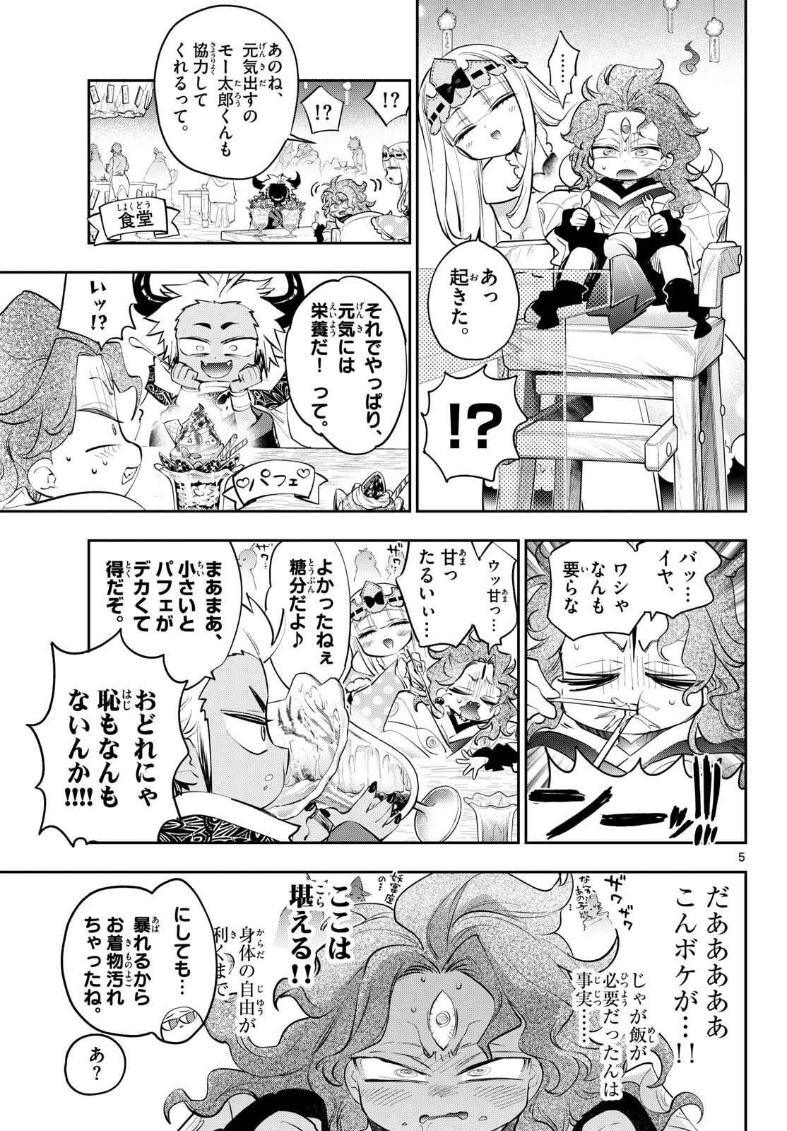 在魔王城说晚安 魔王城でおやすみ 第441話 - Page 5
