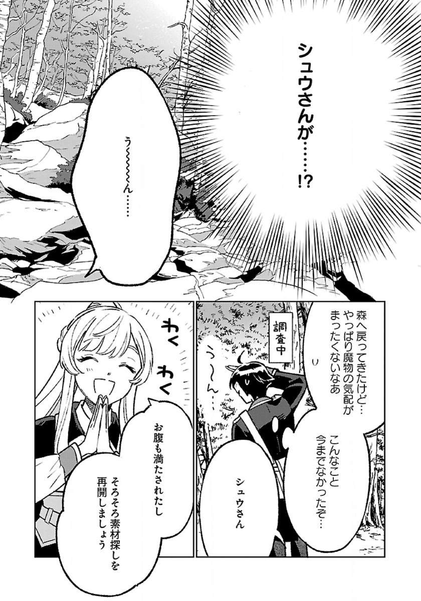 異世界のんびり素材採取生活 第32話 - Page 5
