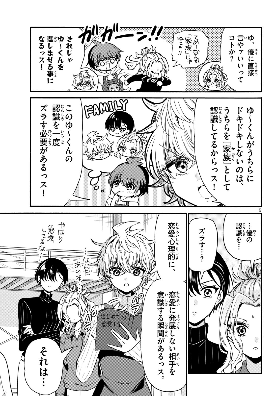 帝乃三姉妹は案外、チョロい。 第206話 - Page 9