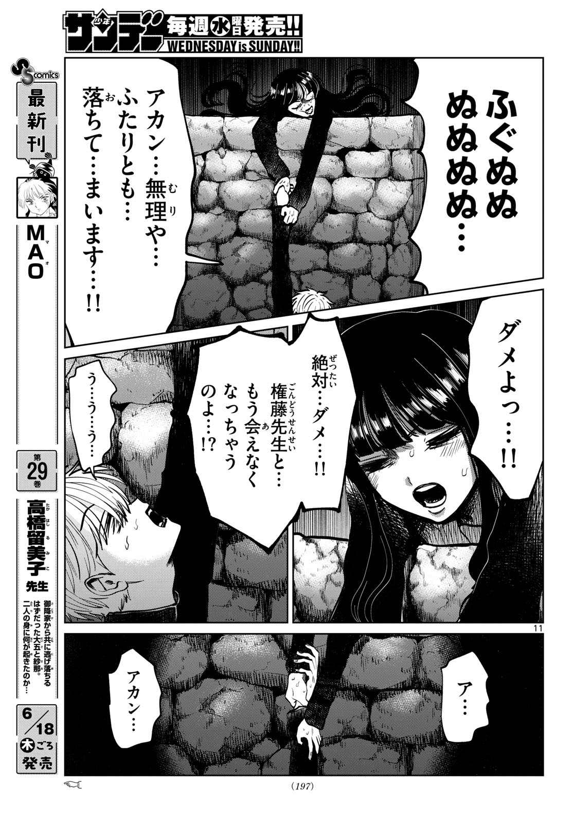 写らナイんです 第101話 - Page 11