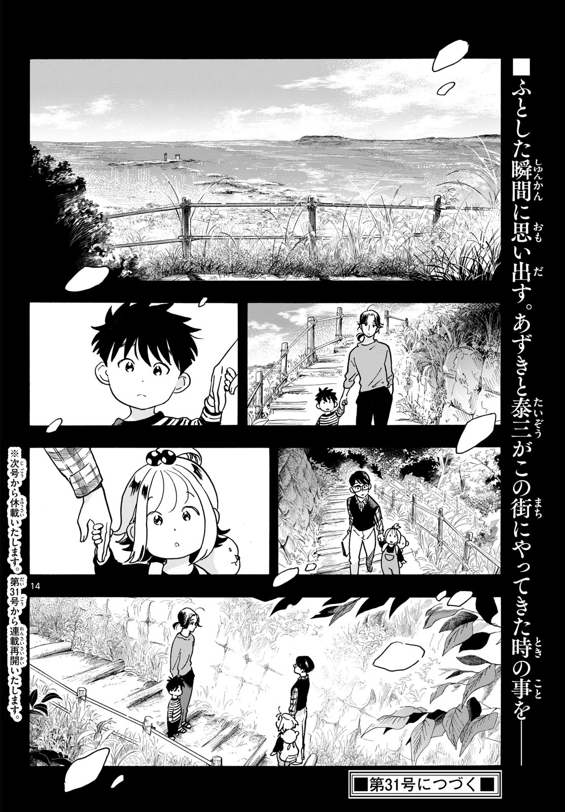 君は明け星 第14話 - Page 14