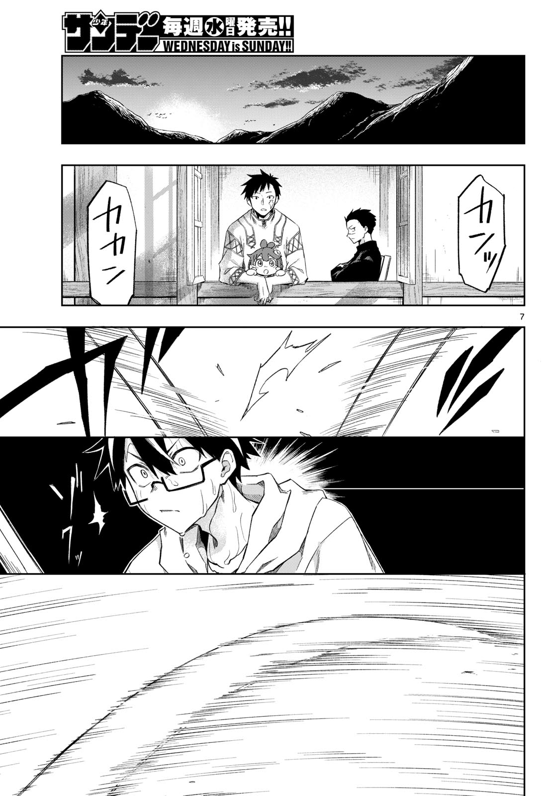 神引きのモナーク 第5話 - Page 7