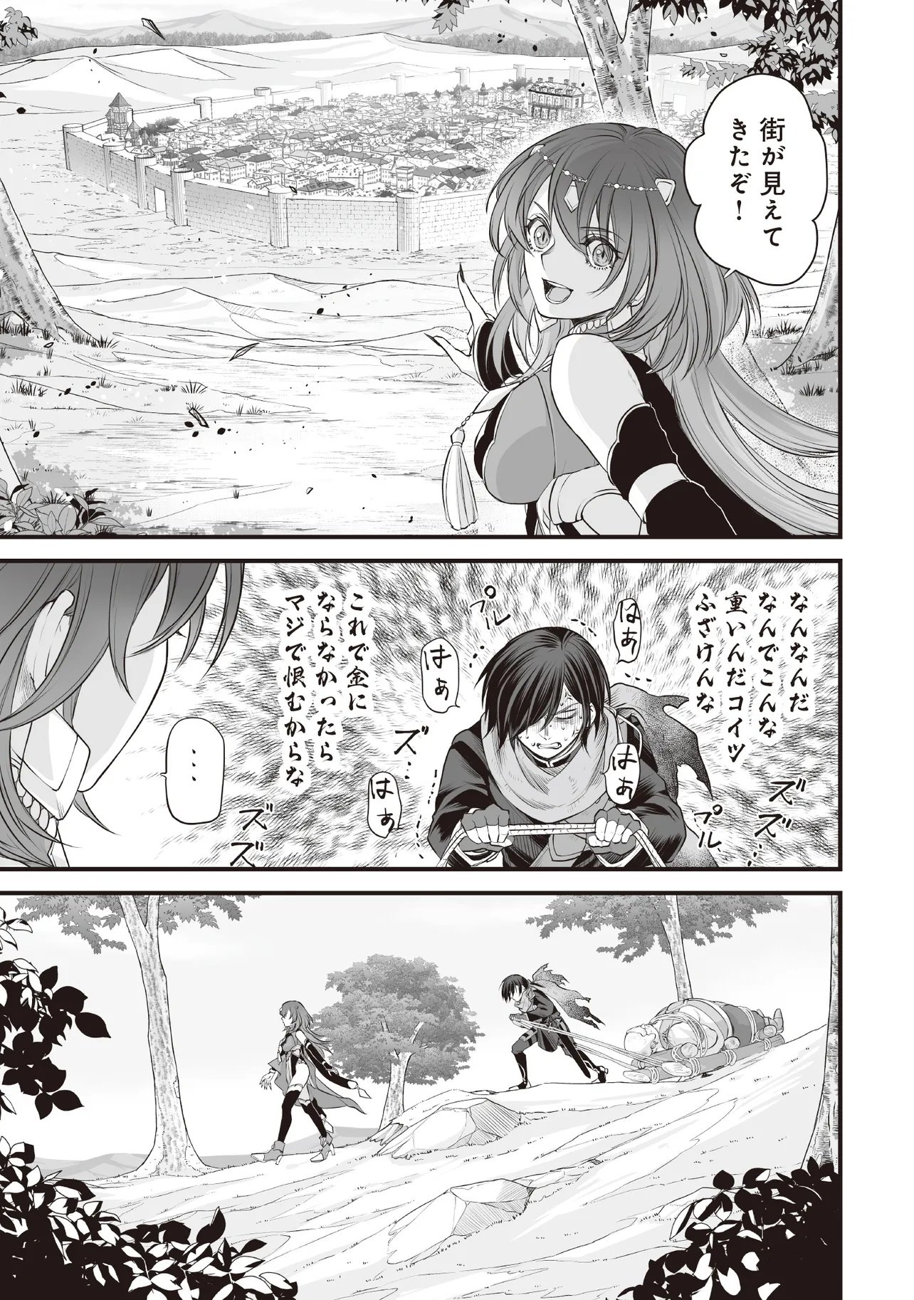 不死たる異端者と災いの竜姫 第3.1話 - Page 11