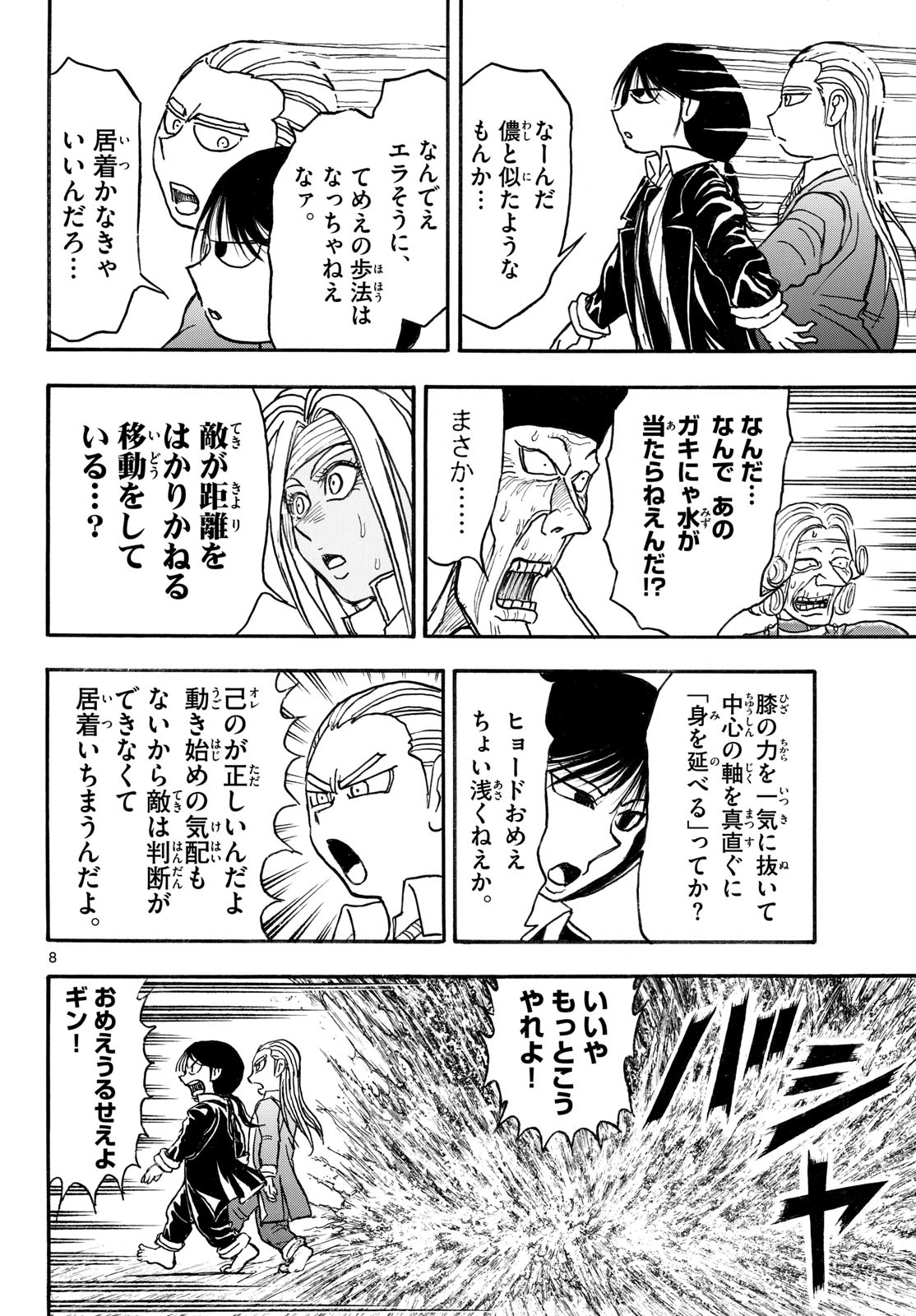 シルバーマウンテン 第46話 - Page 8