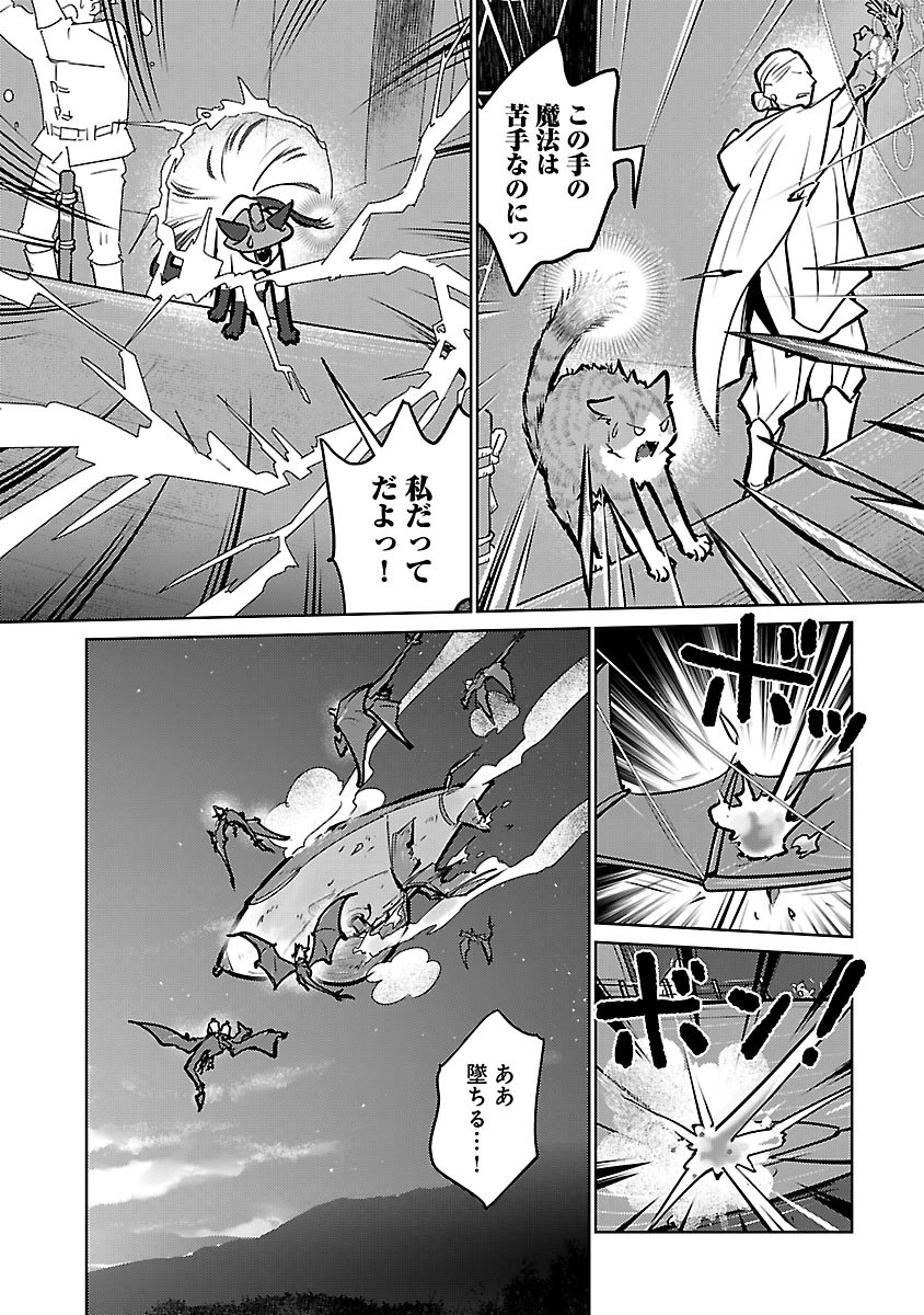 猫と竜 第57話 - Page 26