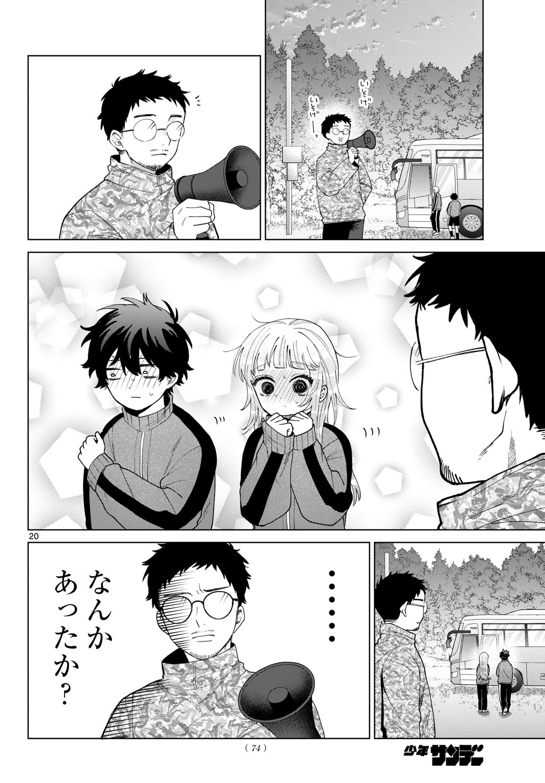 百瀬アキラの初恋破綻中。 第85話 - Page 20