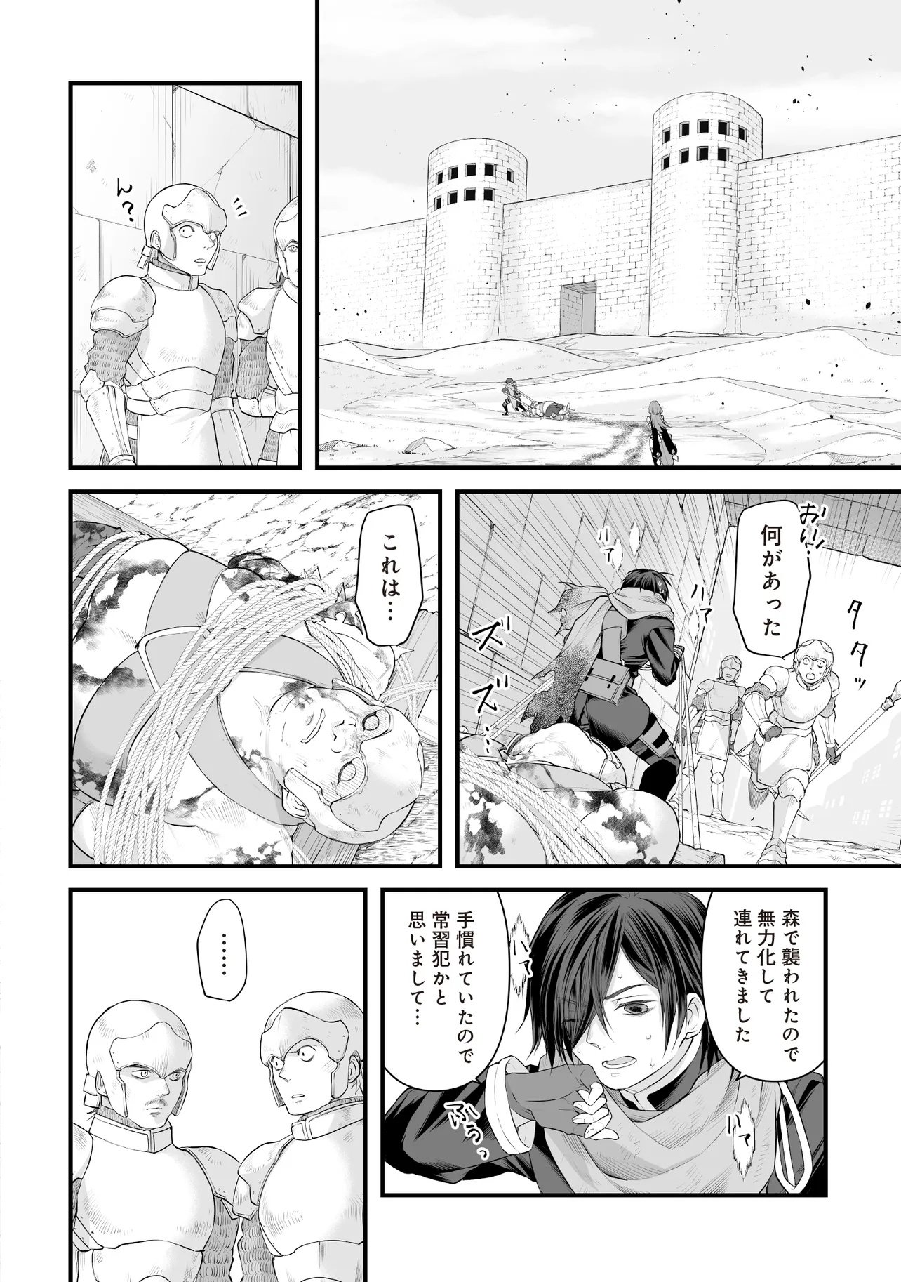 不死たる異端者と災いの竜姫 第3.1話 - Page 12