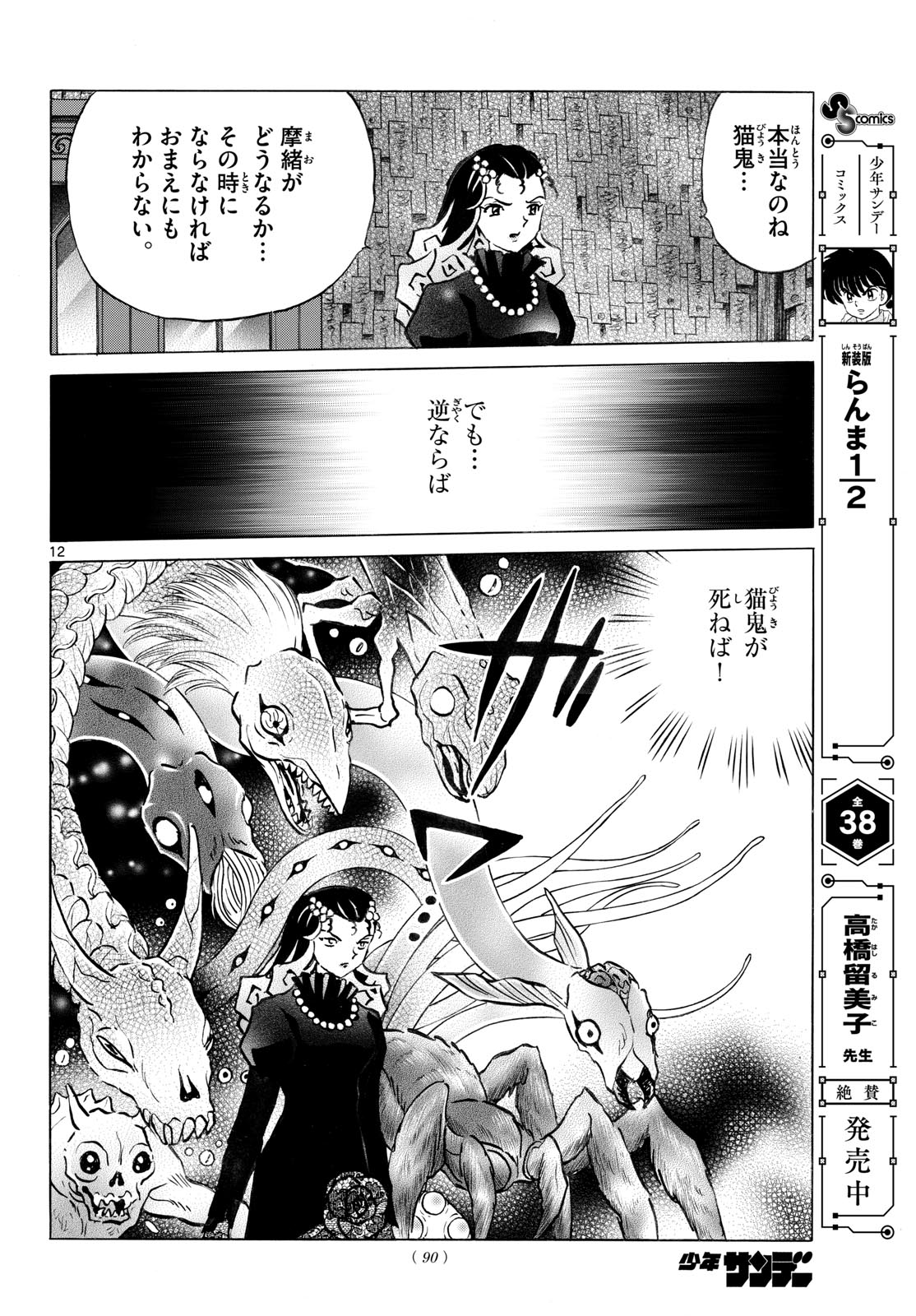 マオ 第323話 - Page 12