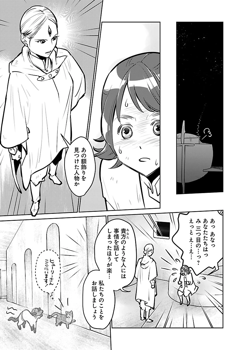 猫と竜 第57話 - Page 9