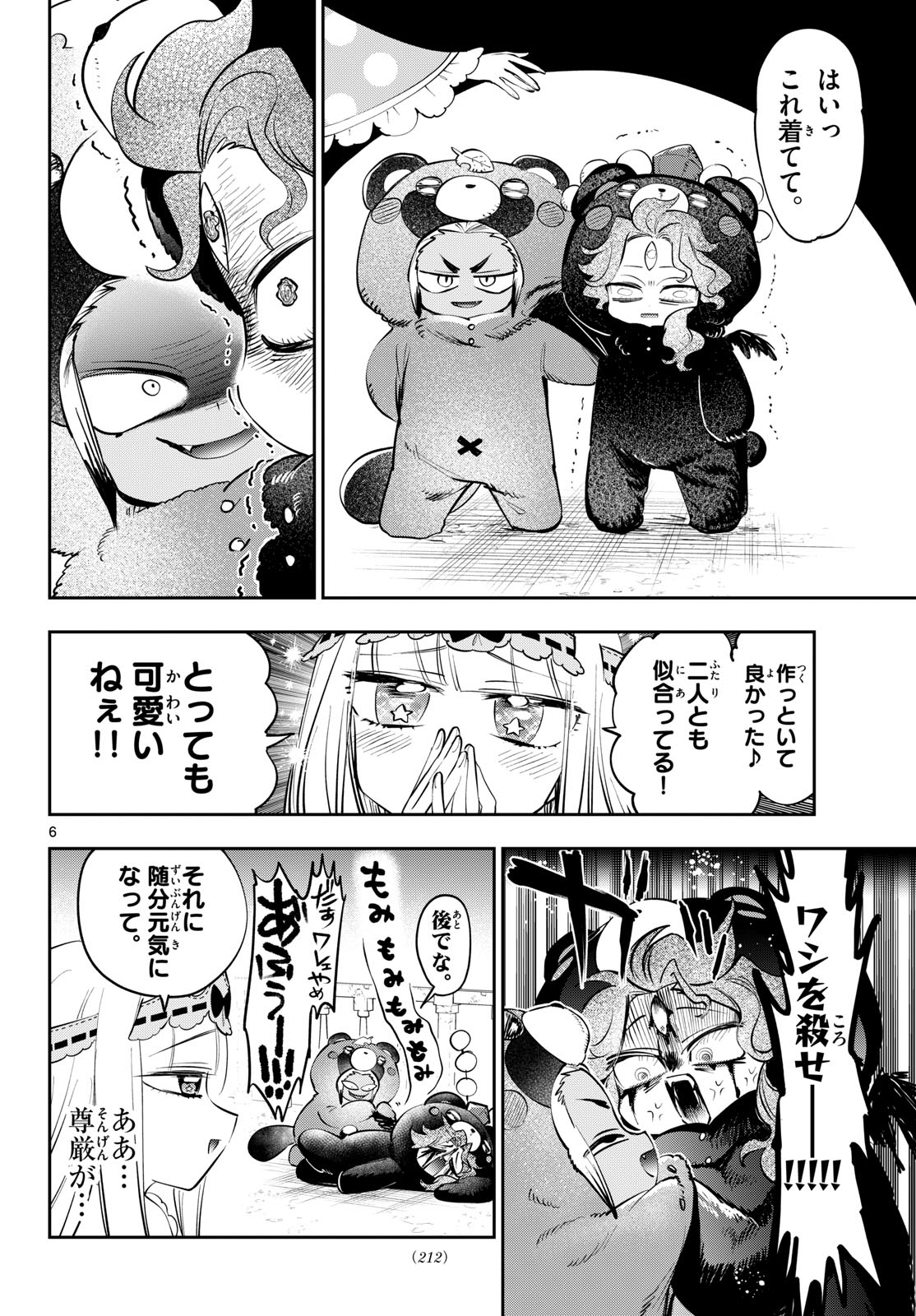 在魔王城说晚安 魔王城でおやすみ 第441話 - Page 6