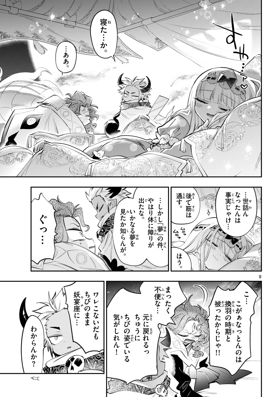 在魔王城说晚安 魔王城でおやすみ 第441話 - Page 9