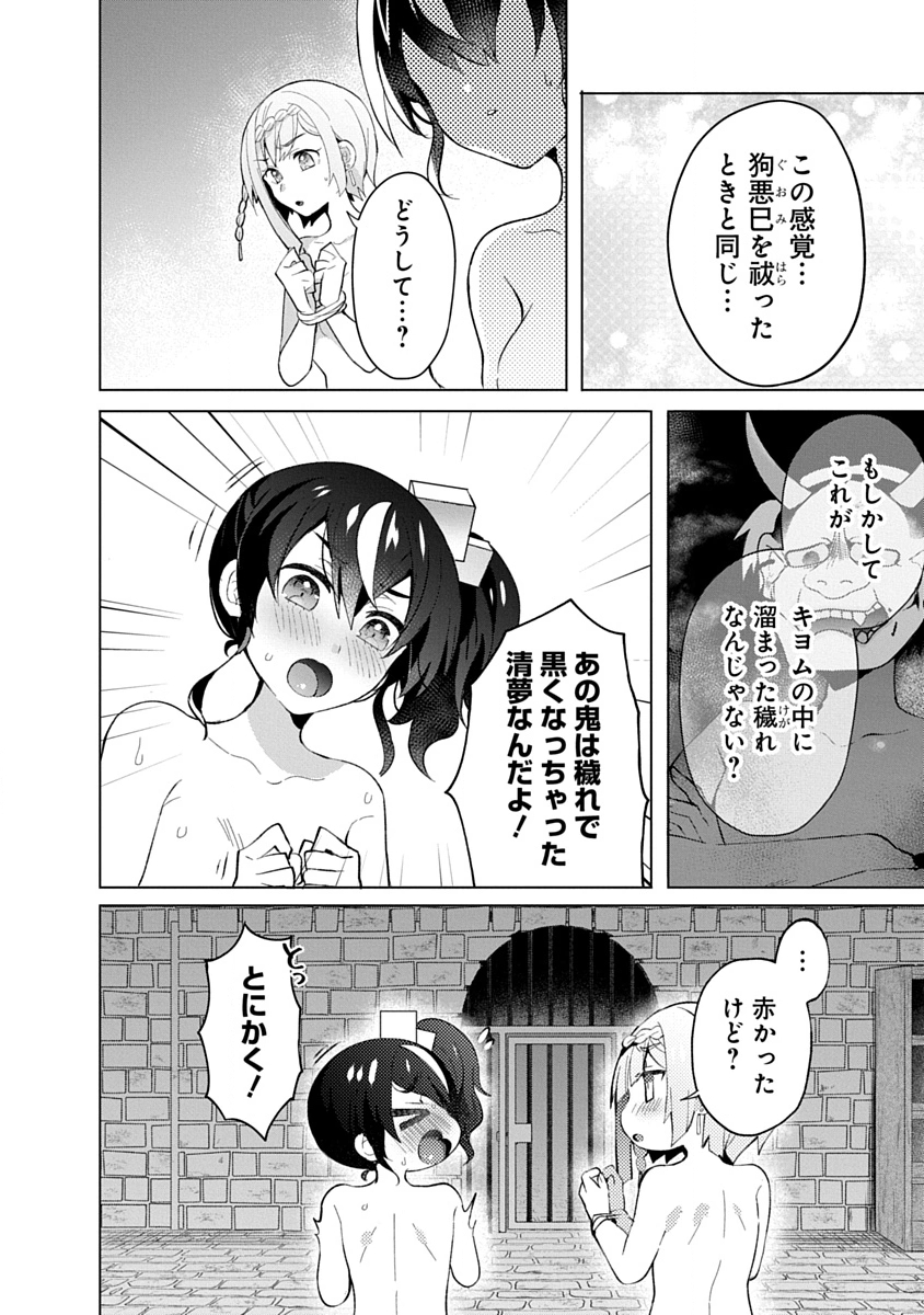 帝都お掃除奉仕団 第15話 - Page 10