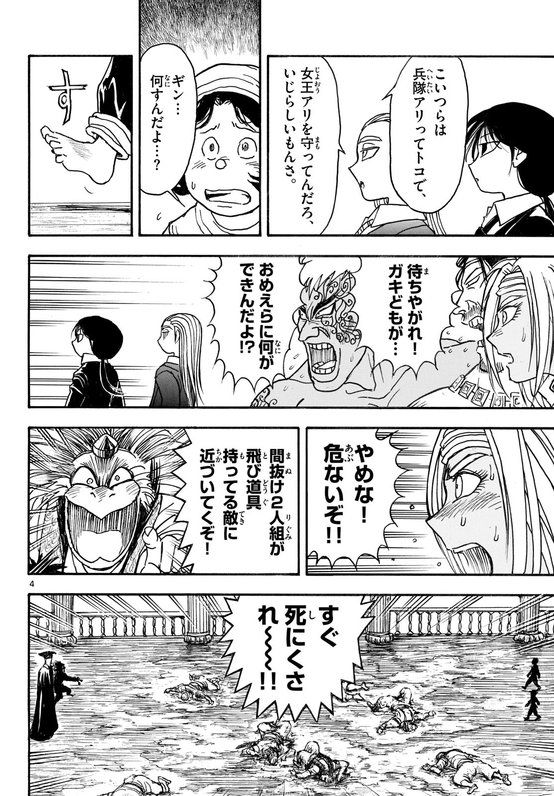 シルバーマウンテン 第46話 - Page 4