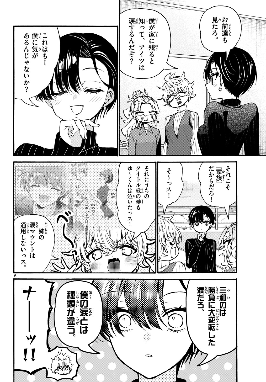 帝乃三姉妹は案外、チョロい。 第206話 - Page 6