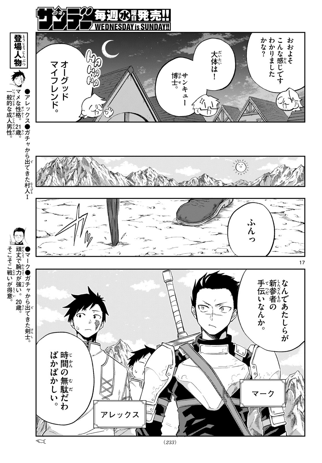 神引きのモナーク 第5話 - Page 17