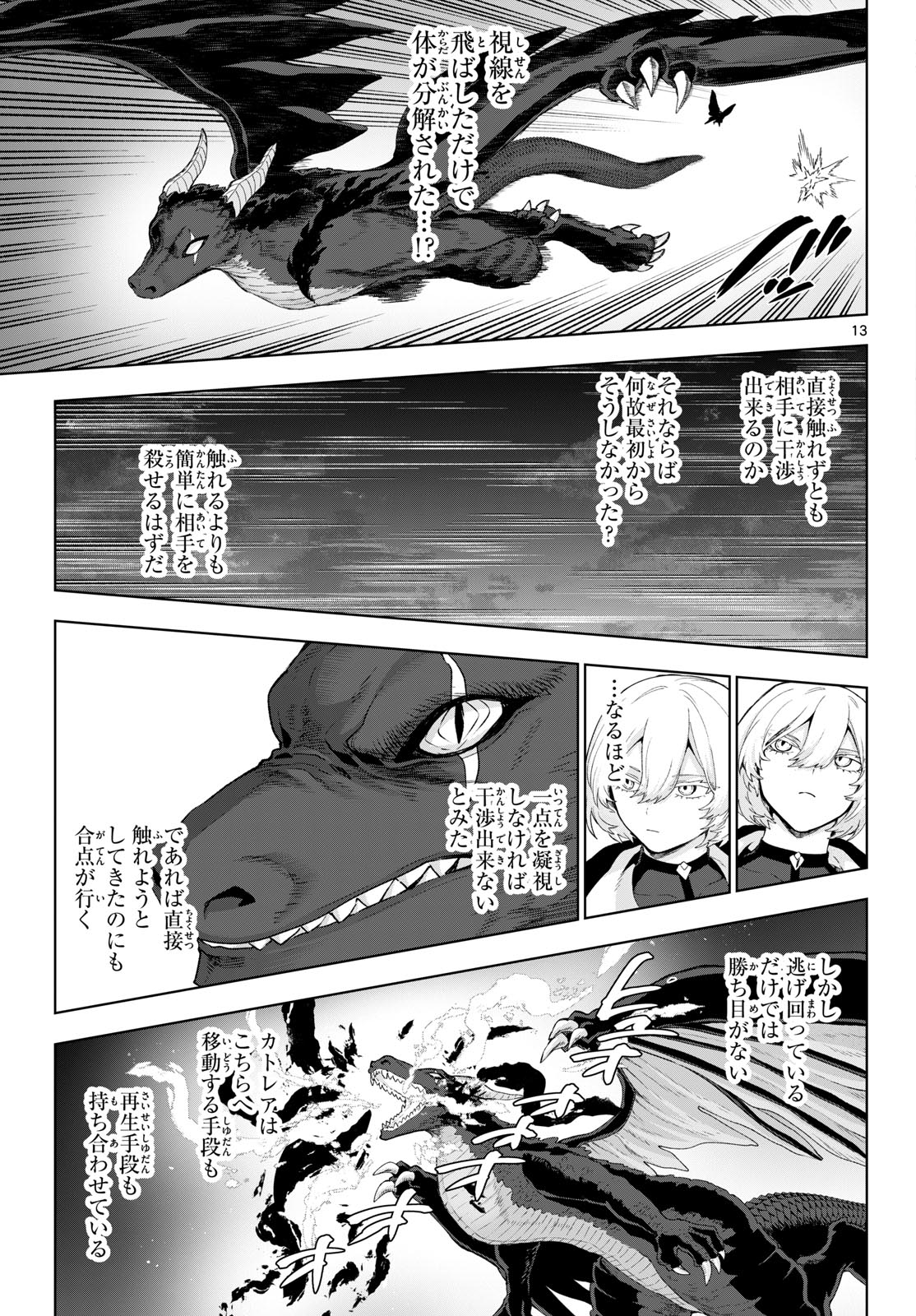 カグライ ~神楽と雷人~ 第50話 - Page 13
