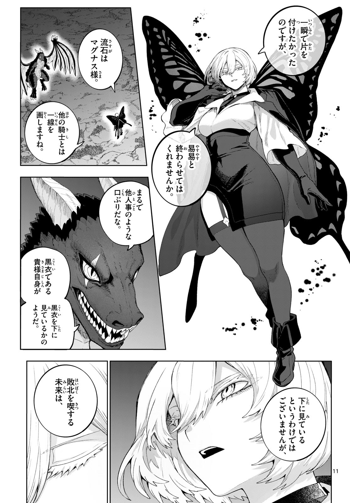 カグライ ~神楽と雷人~ 第50話 - Page 11