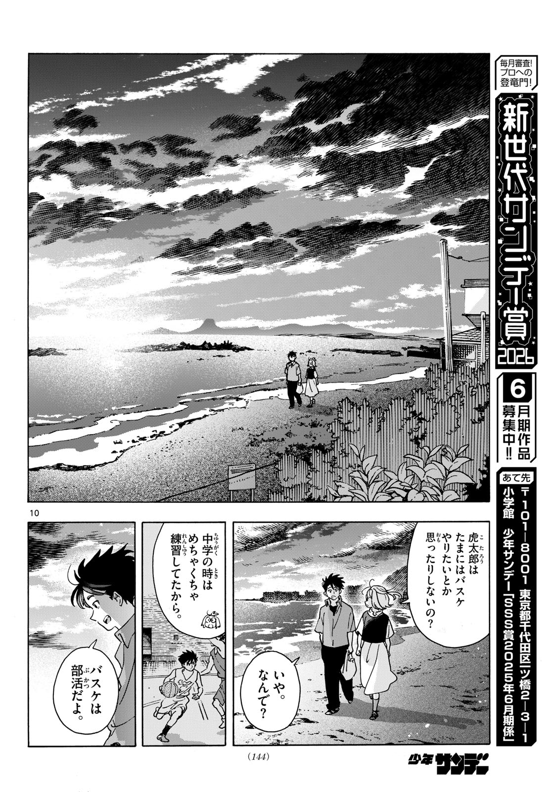 君は明け星 第14話 - Page 10