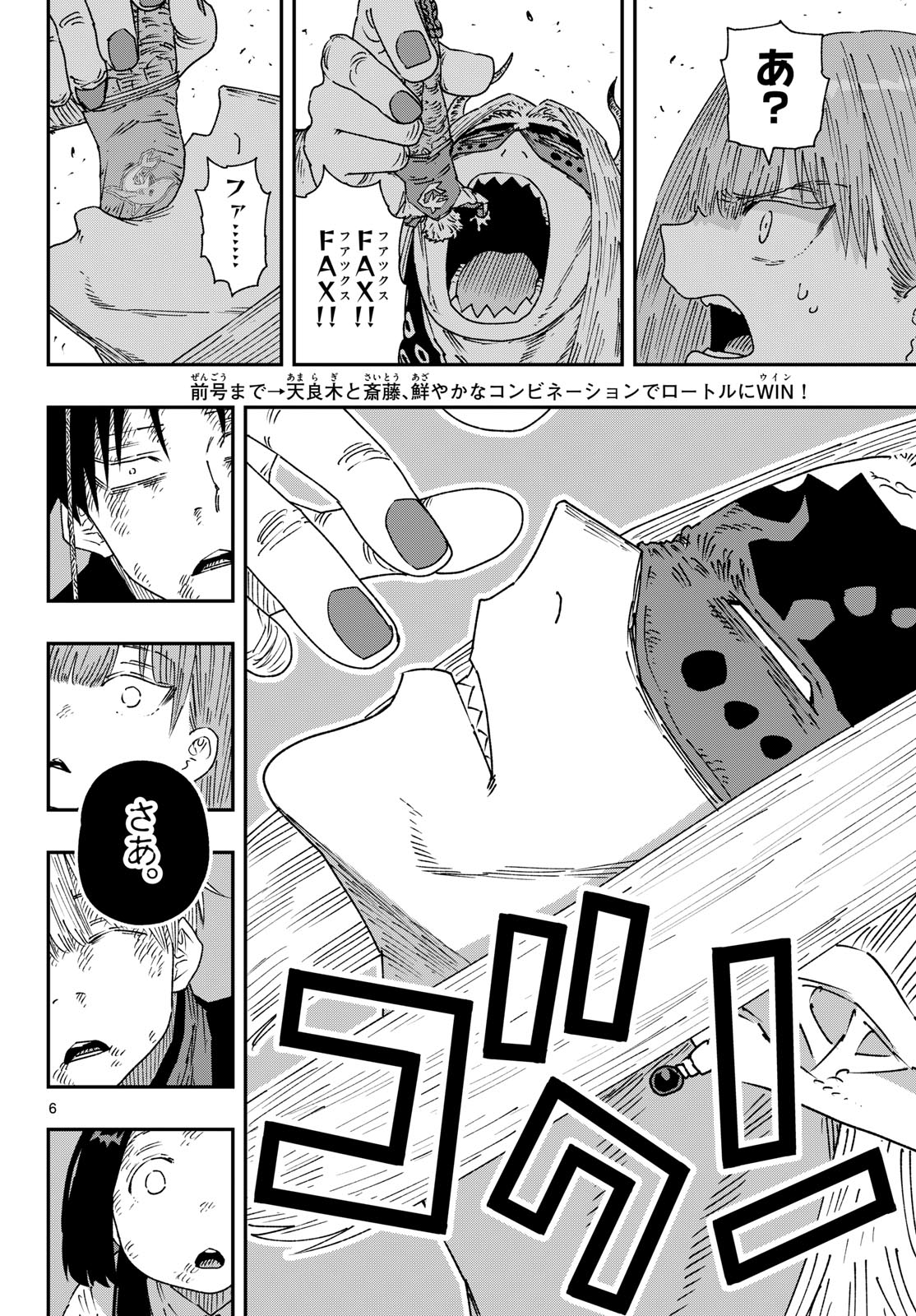 パラショッパーズ 第65話 - Page 6
