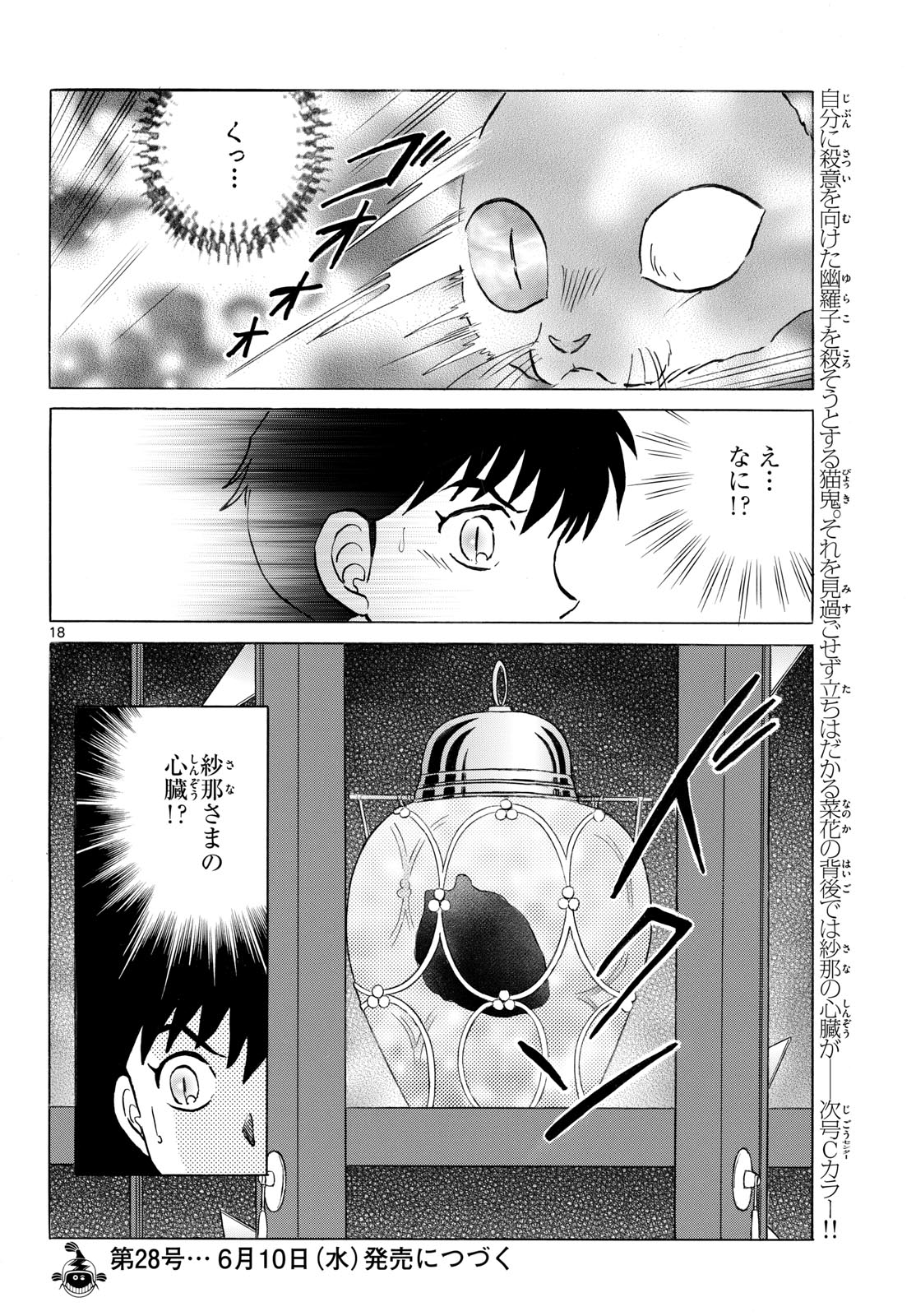 マオ 第323話 - Page 18