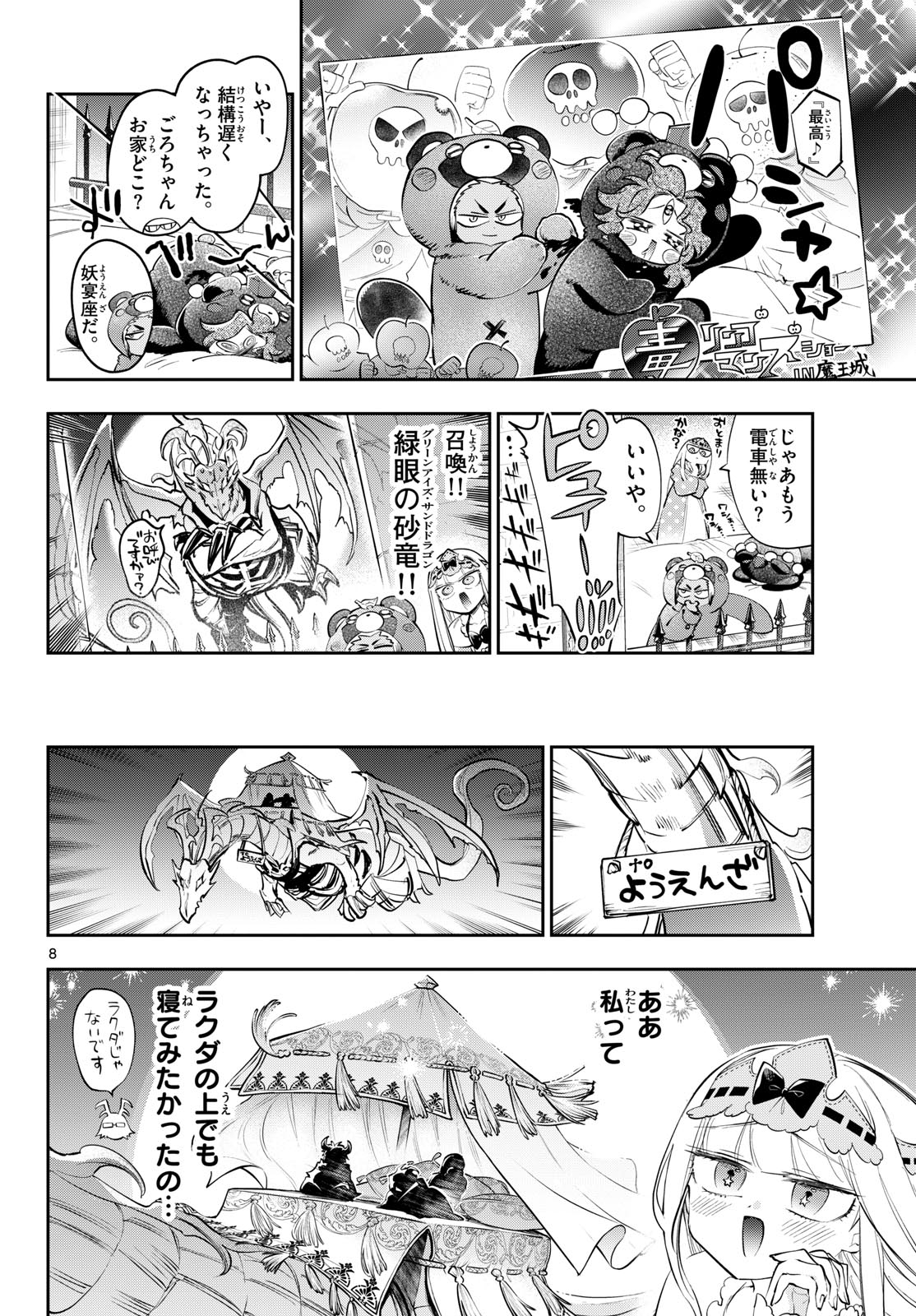 在魔王城说晚安 魔王城でおやすみ 第441話 - Page 8