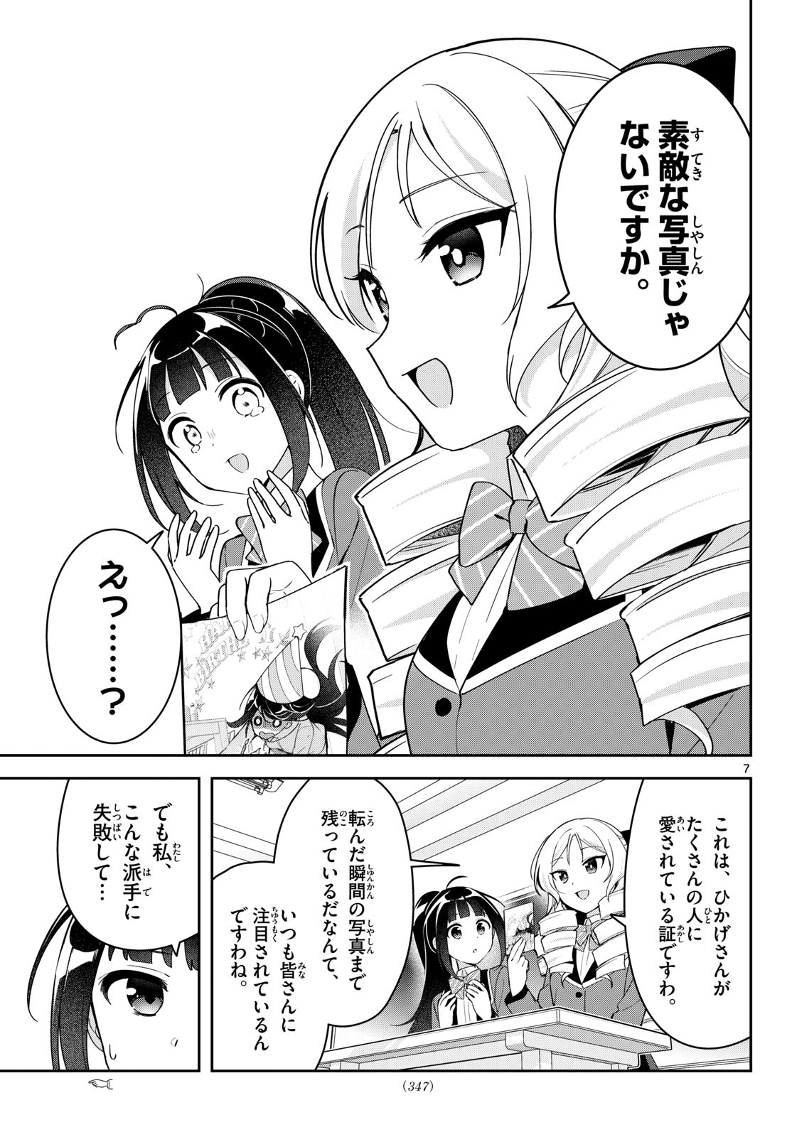きょうもバレずに過ごせた！ 第10.5話 - Page 7
