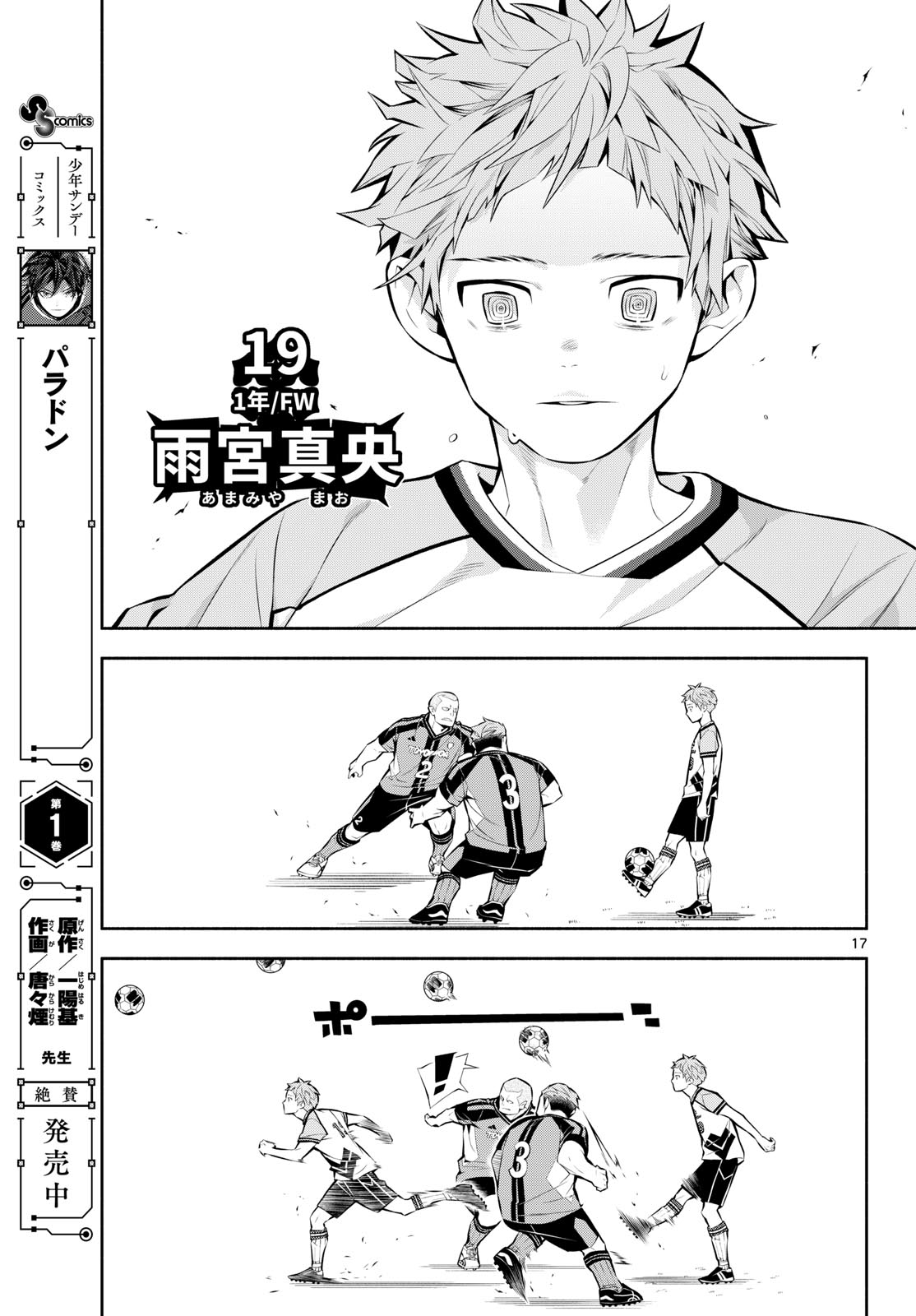 パラドン 第14話 - Page 17