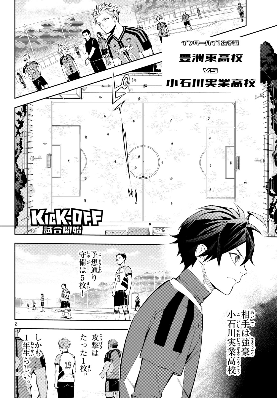 パラドン 第14話 - Page 2