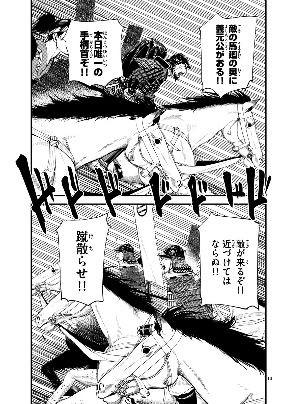 Aga Kimi Chiruramu Agakimi Chiruramu 吾が君散るらむ 第28話 - Page 13
