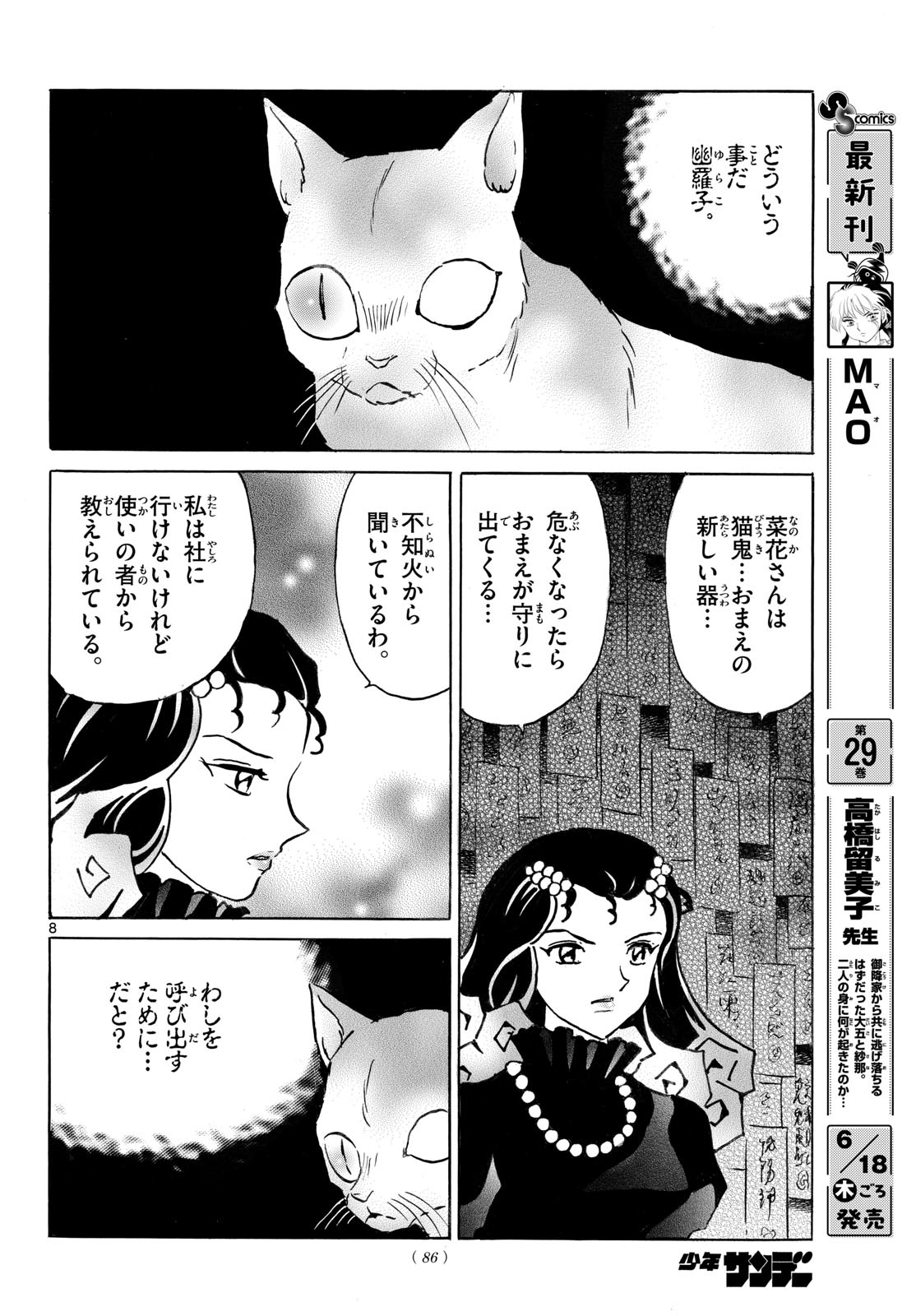 マオ 第323話 - Page 8