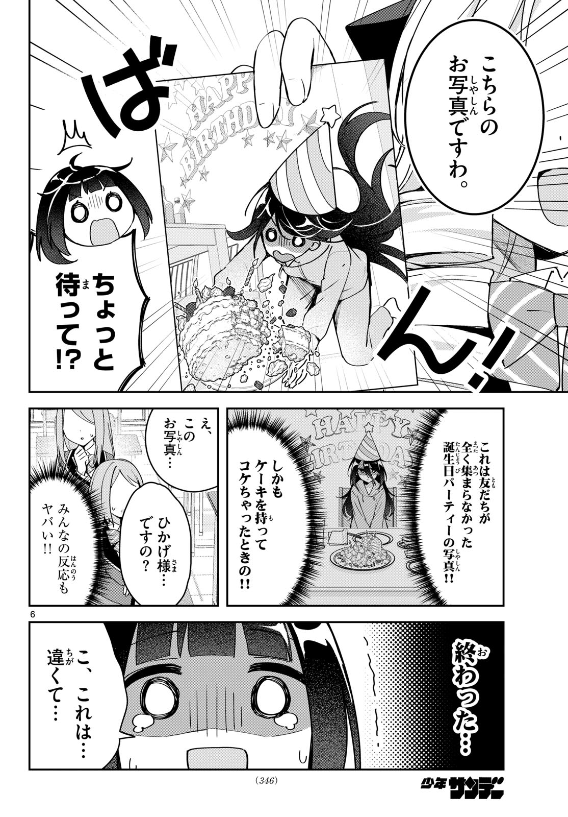 きょうもバレずに過ごせた！ 第10.5話 - Page 6
