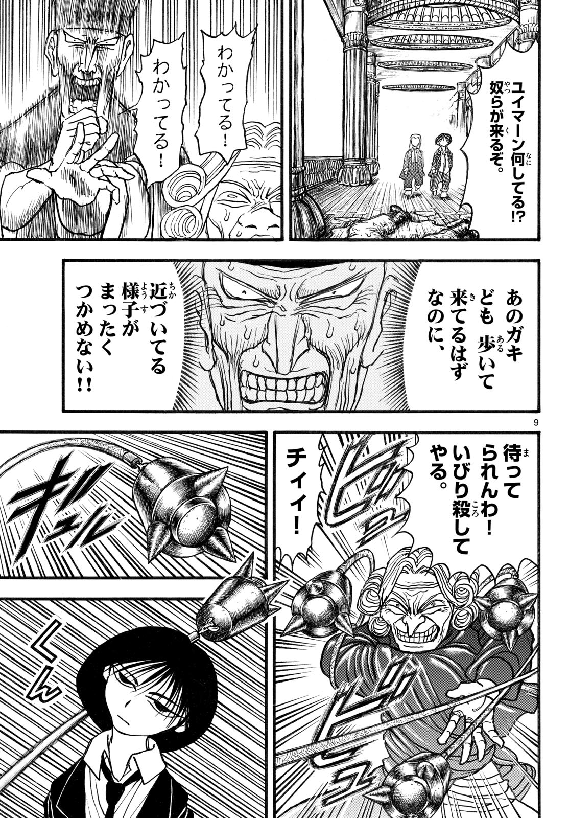 シルバーマウンテン 第46話 - Page 9