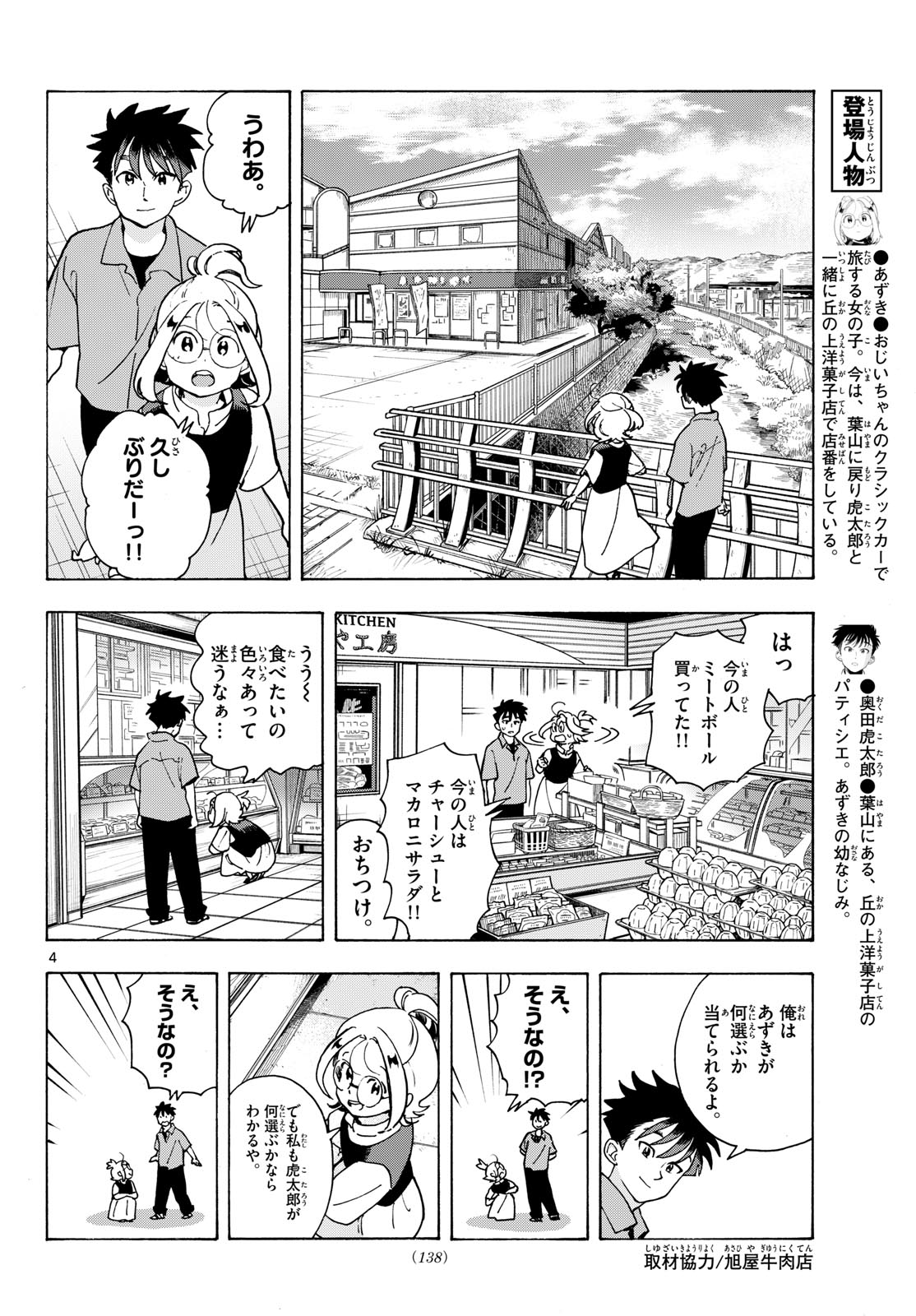君は明け星 第14話 - Page 4