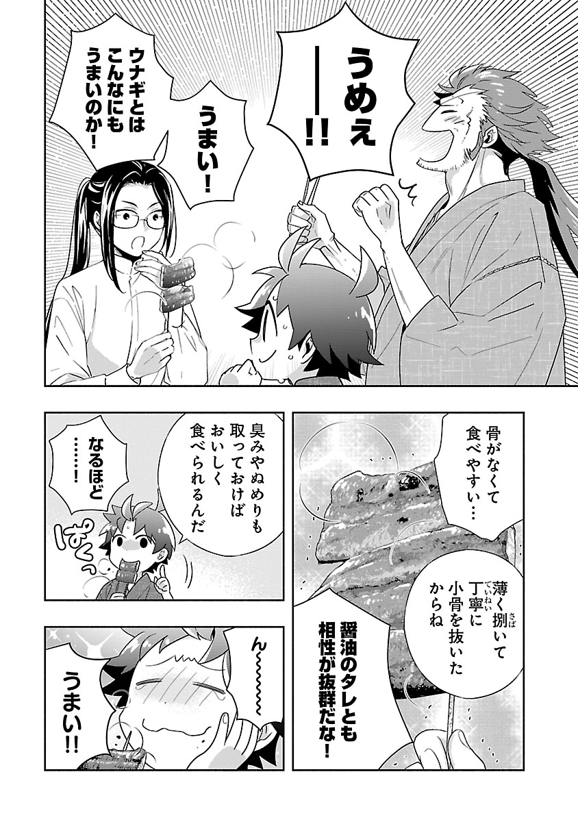 転生して田舎でスローライフをおくりたい 第94話 - Page 7