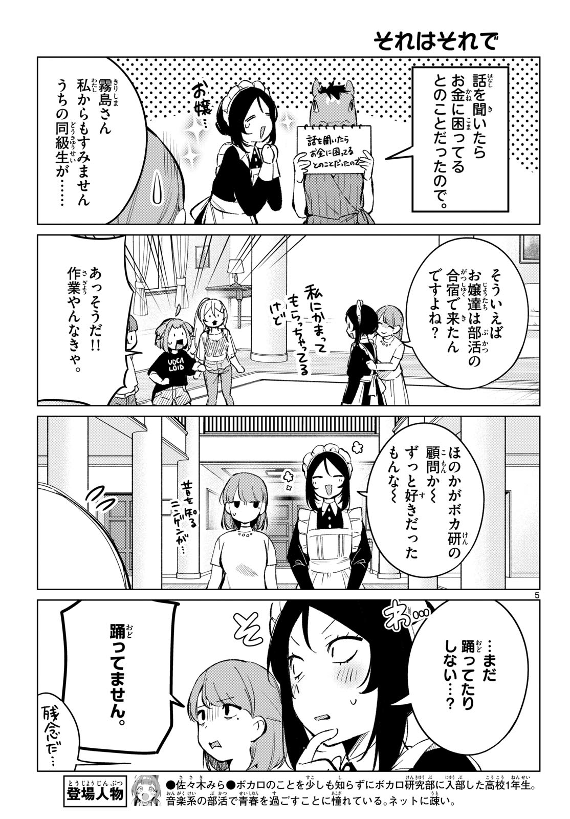 放課後、ボカ研で！ 第20話 - Page 5