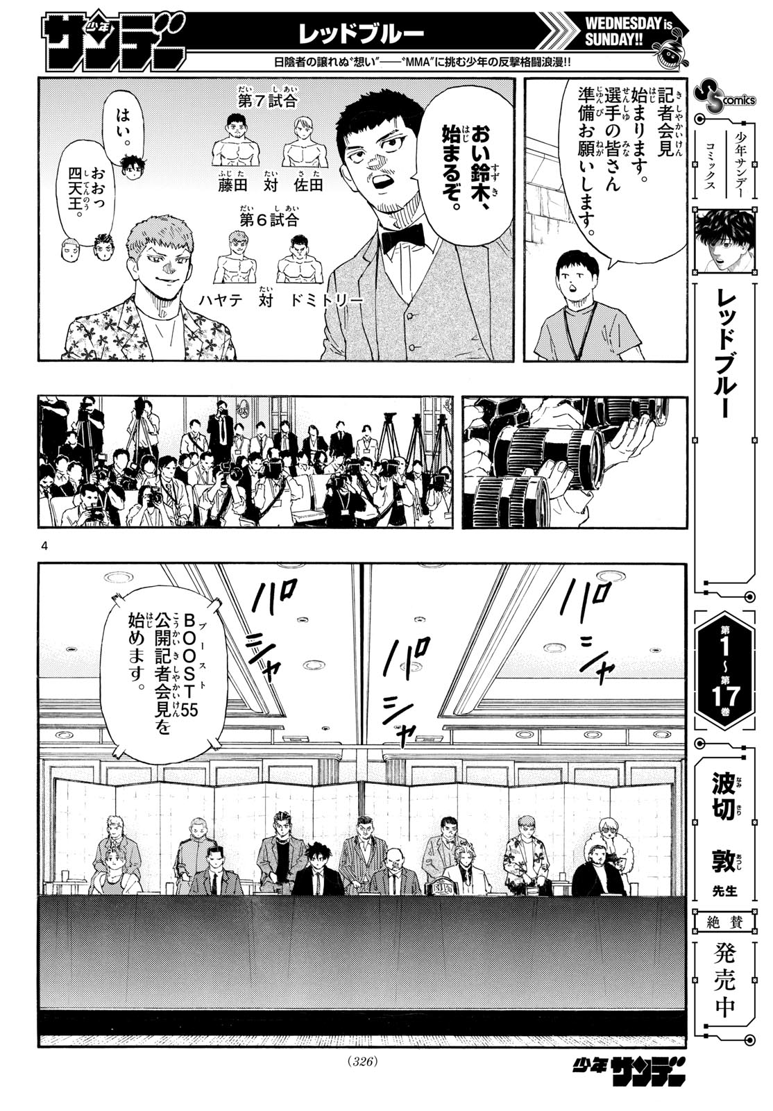 レッドブルー 第196話 - Page 4