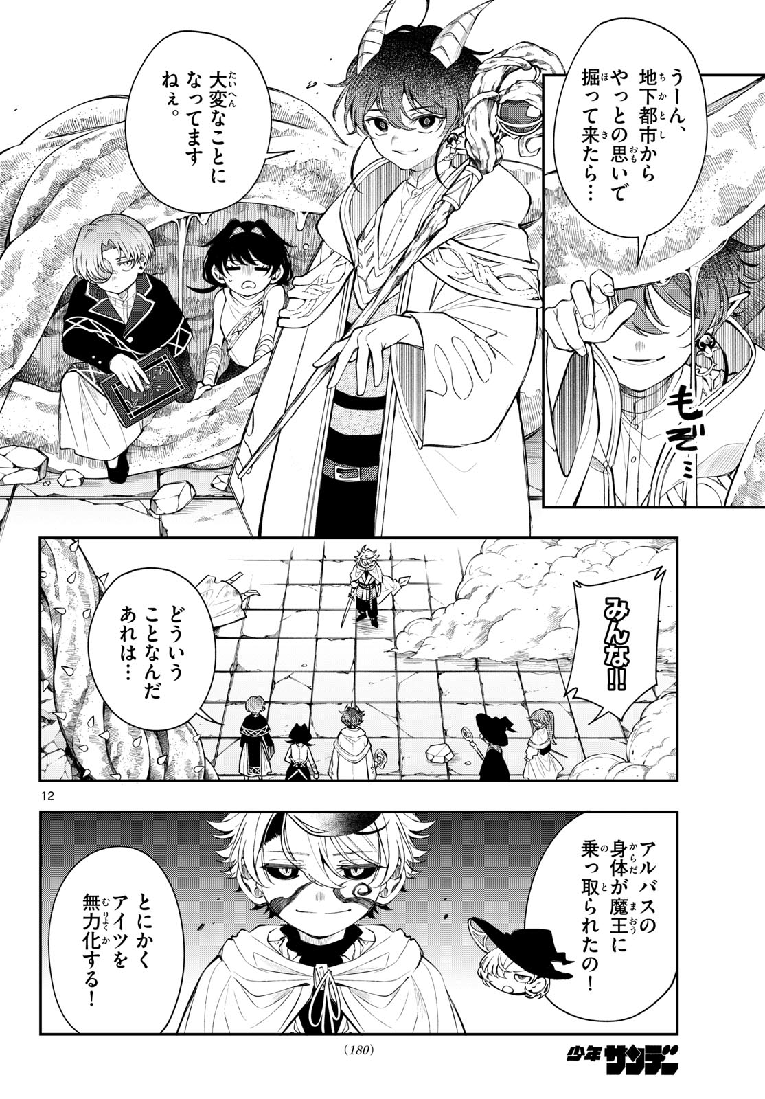 廻天のアルバス 第90話 - Page 12