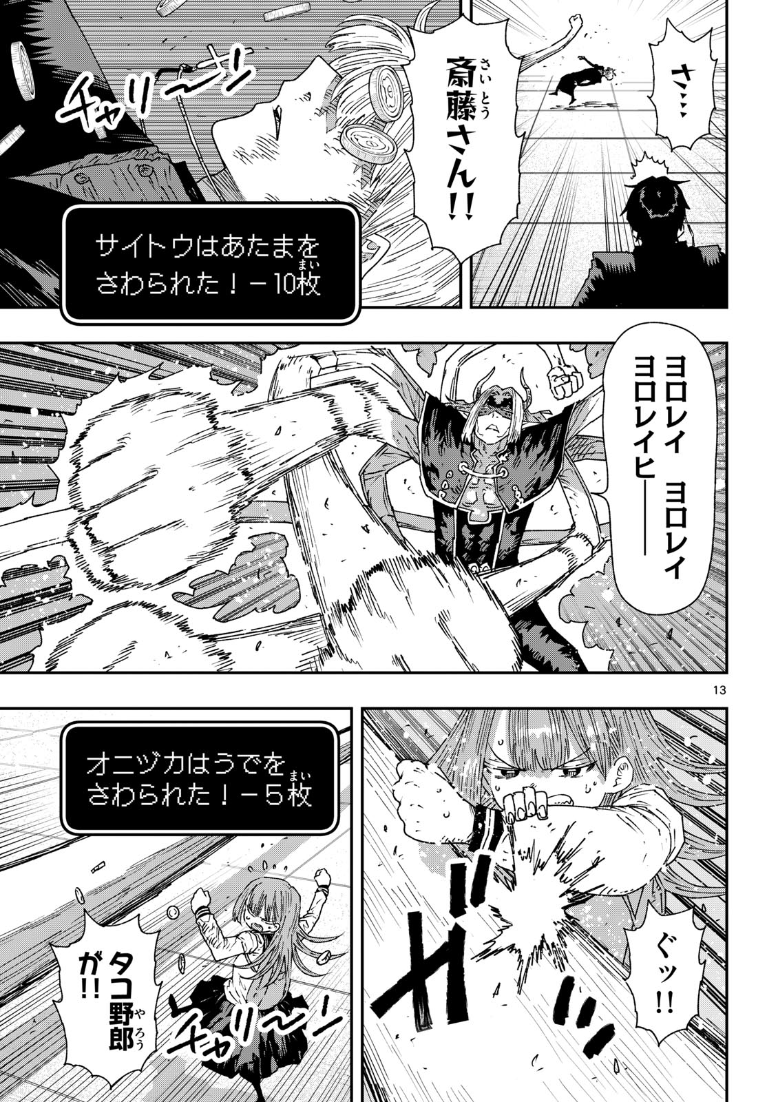 パラショッパーズ 第65話 - Page 13