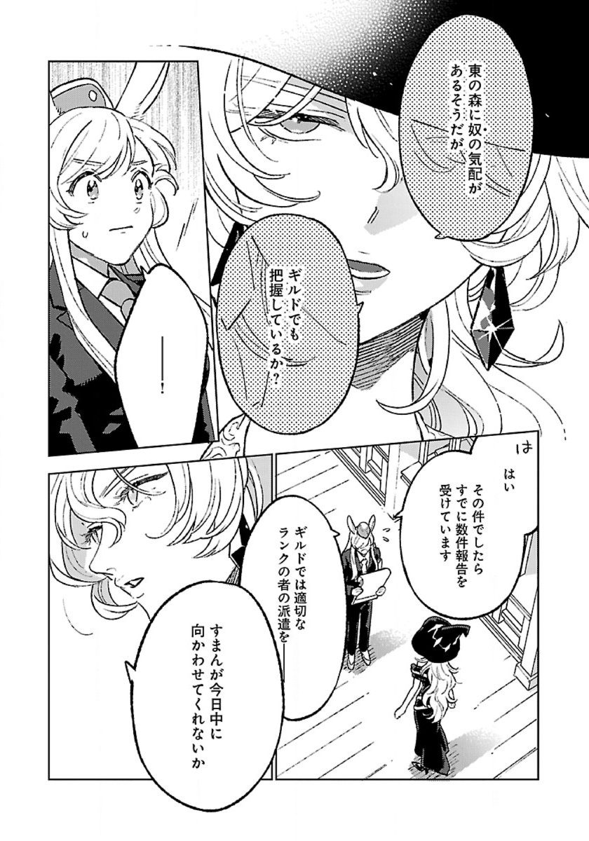 異世界のんびり素材採取生活 第32話 - Page 3