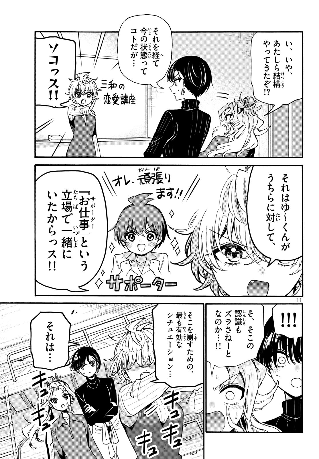 帝乃三姉妹は案外、チョロい。 第206話 - Page 11