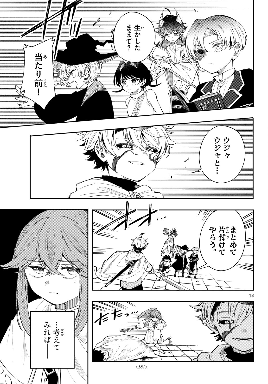 廻天のアルバス 第90話 - Page 13
